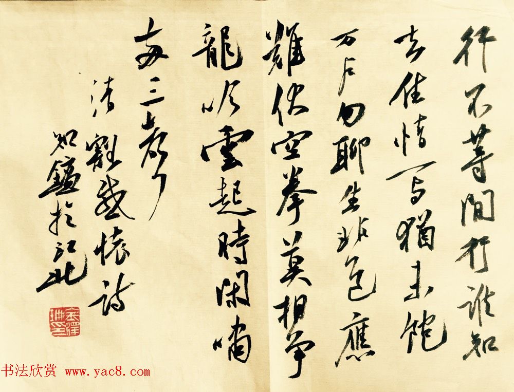 金泽珊毛笔行草书法作品欣赏