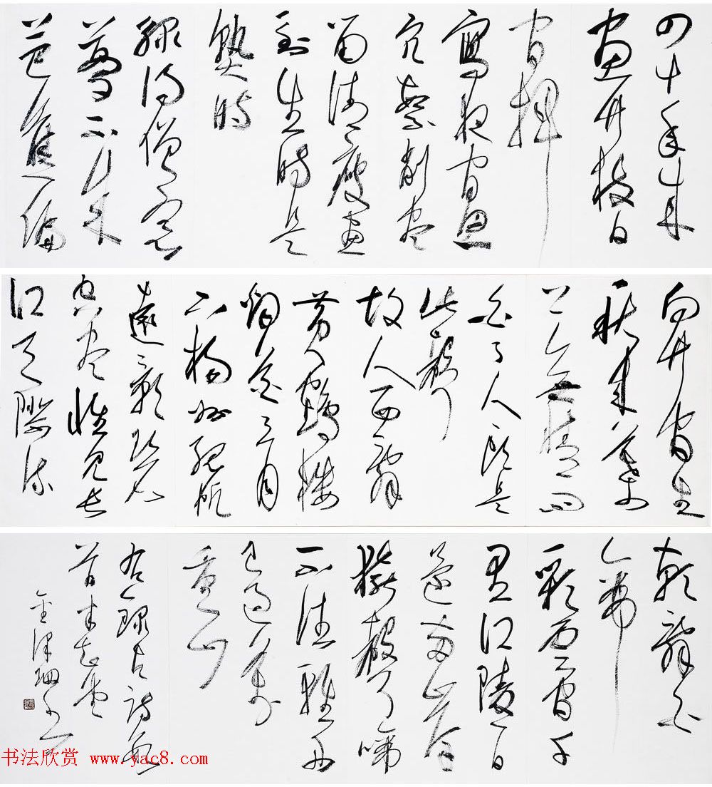 知镰草书册页《金泽珊大草诗册》