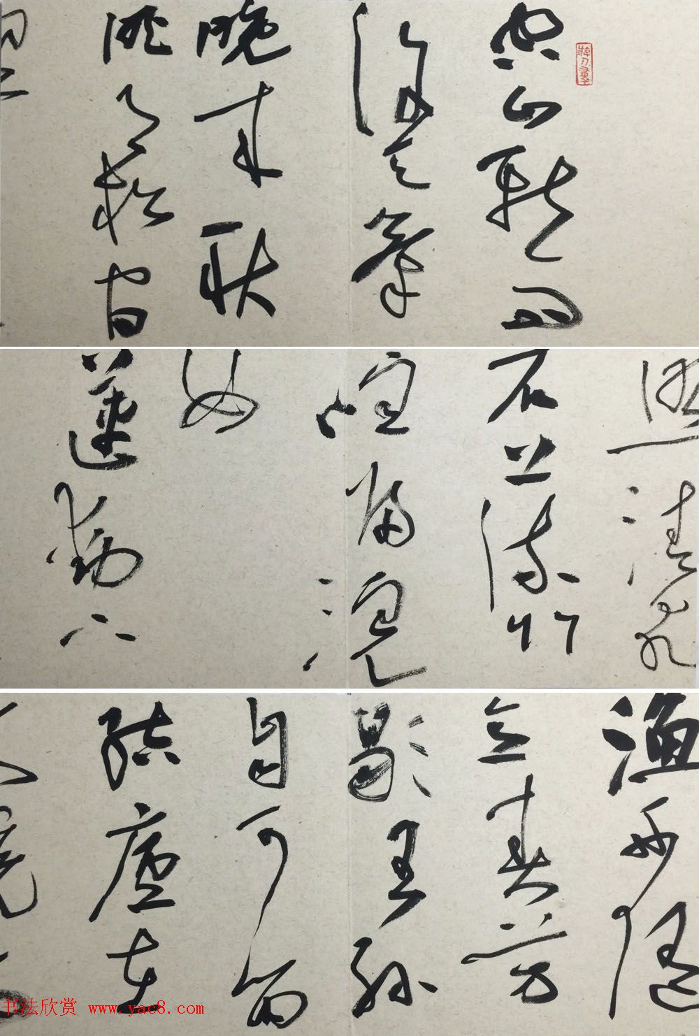 知镰草书册页《金泽珊大草诗册》