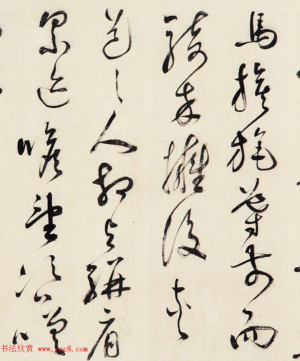 祝允明草书作品赏析《昼锦堂记》卷