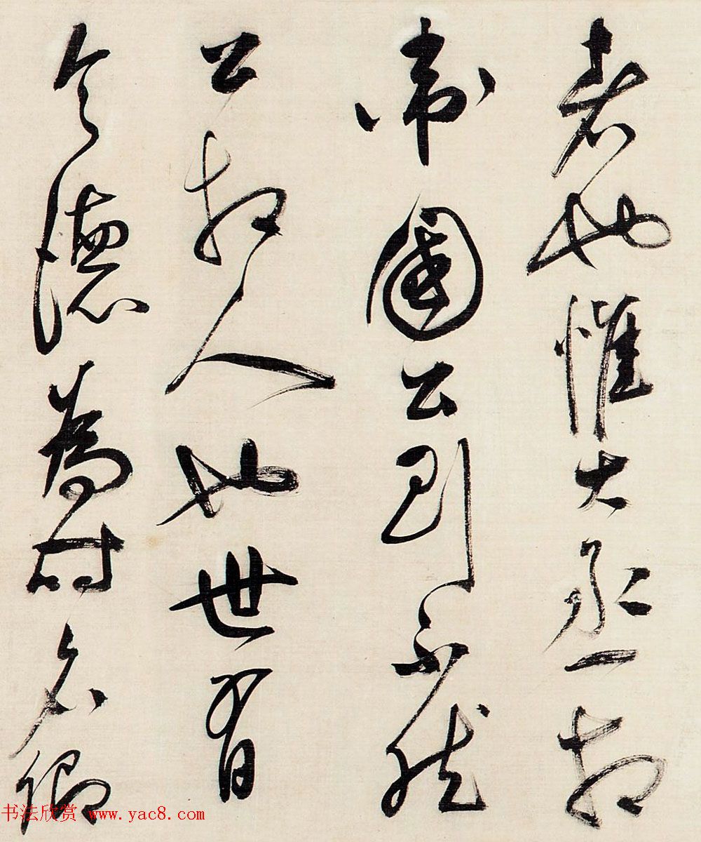 祝允明草书作品赏析《昼锦堂记》卷