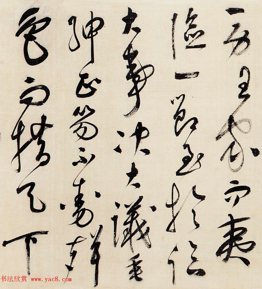 祝允明草书作品赏析《昼锦堂记》卷