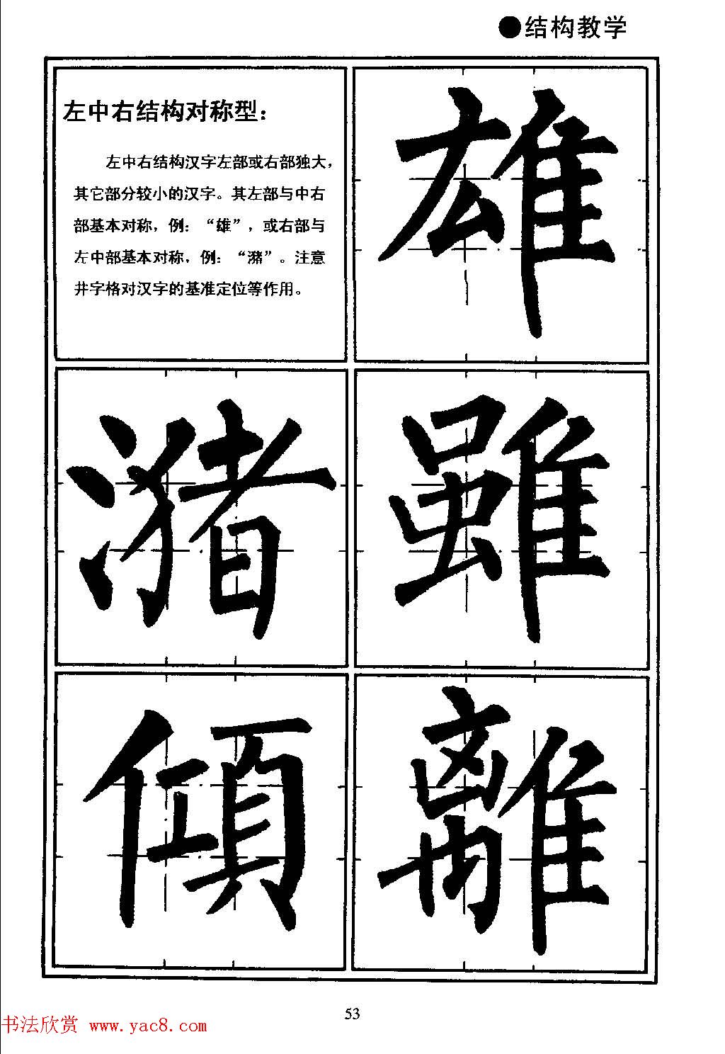 楷书教学《井字格柳体毛笔字帖》