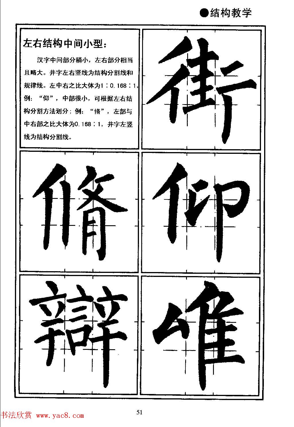 楷书教学《井字格柳体毛笔字帖》