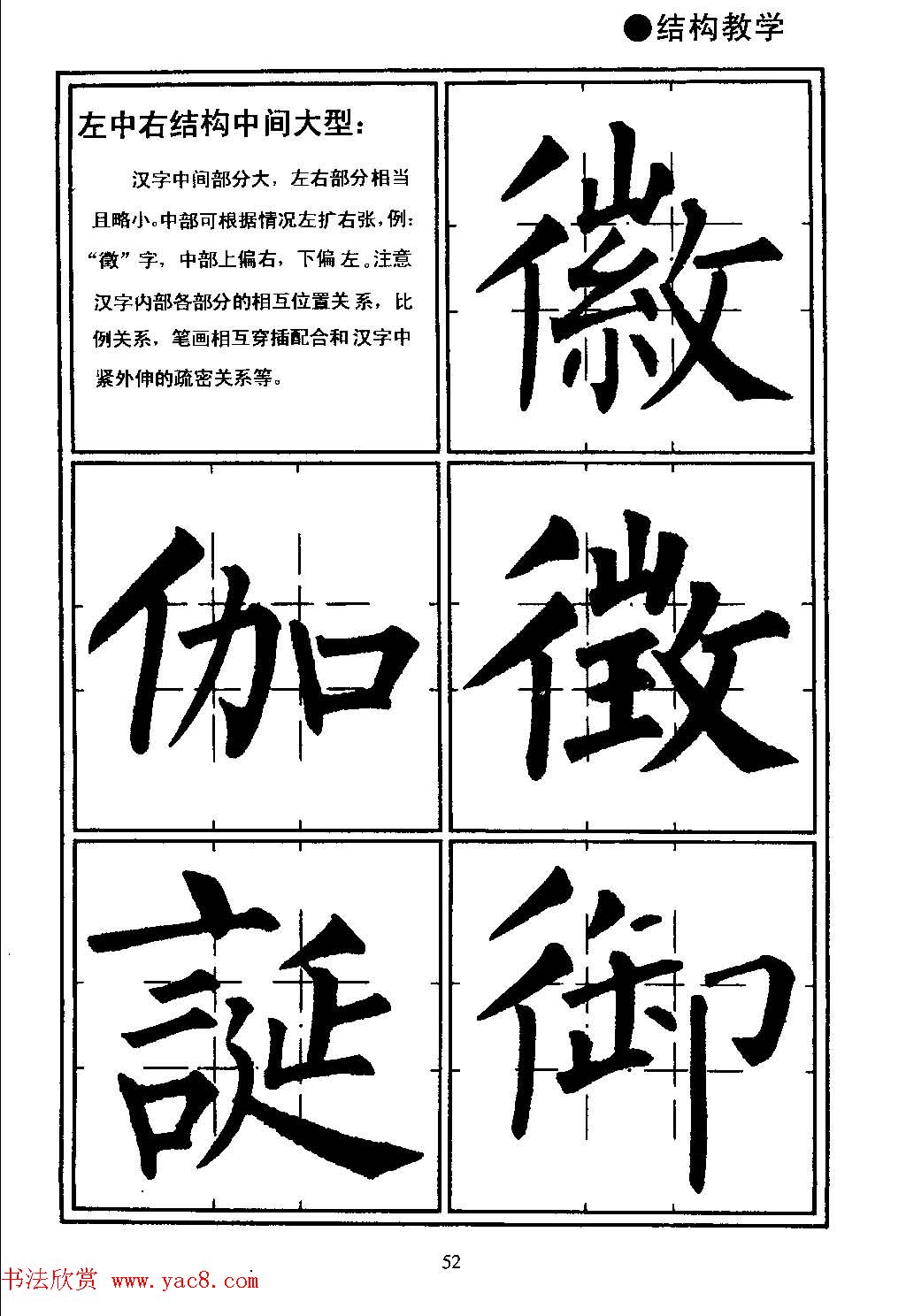 楷书教学《井字格柳体毛笔字帖》