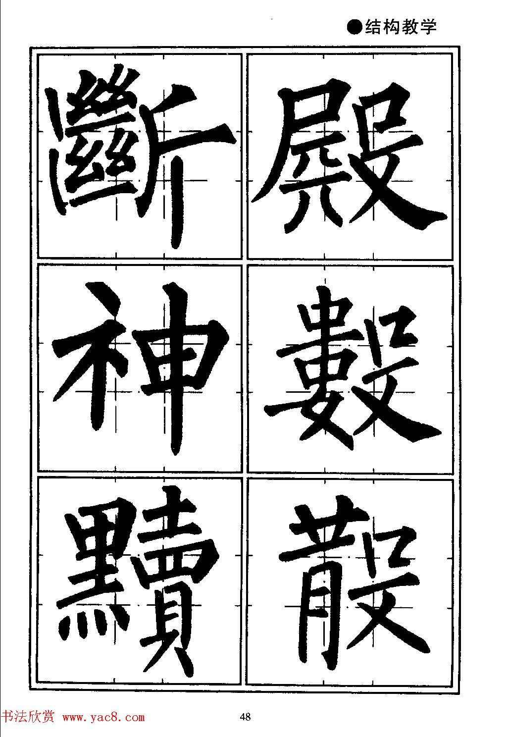楷书教学《井字格柳体毛笔字帖》