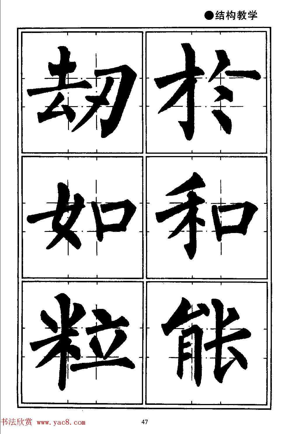 楷书教学《井字格柳体毛笔字帖》