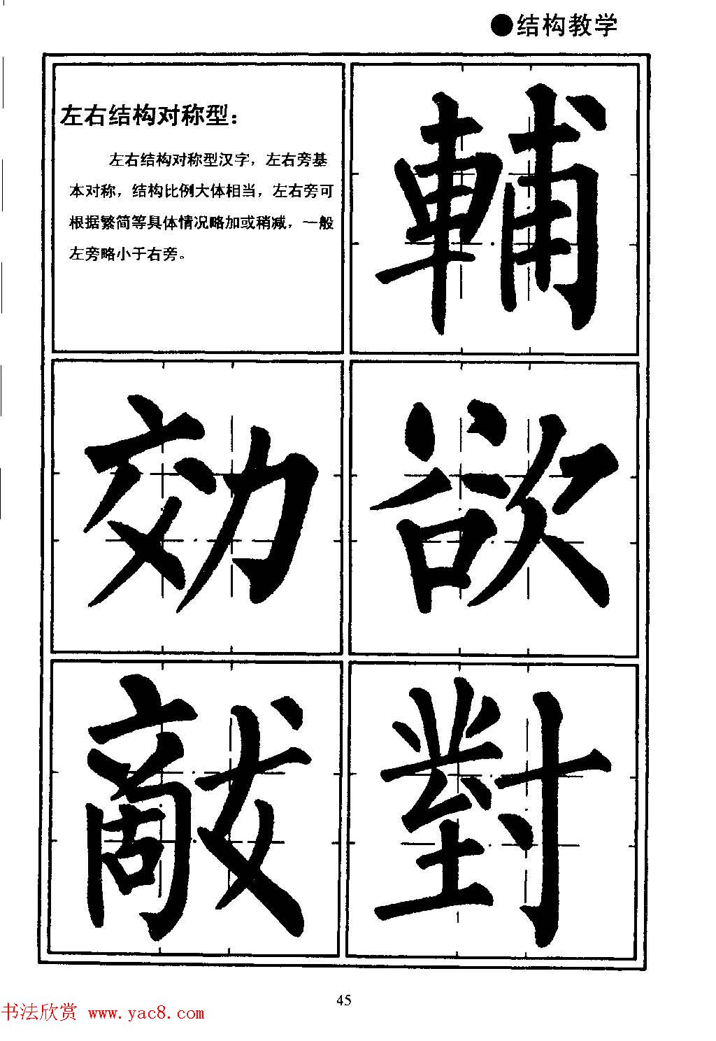 楷书教学《井字格柳体毛笔字帖》