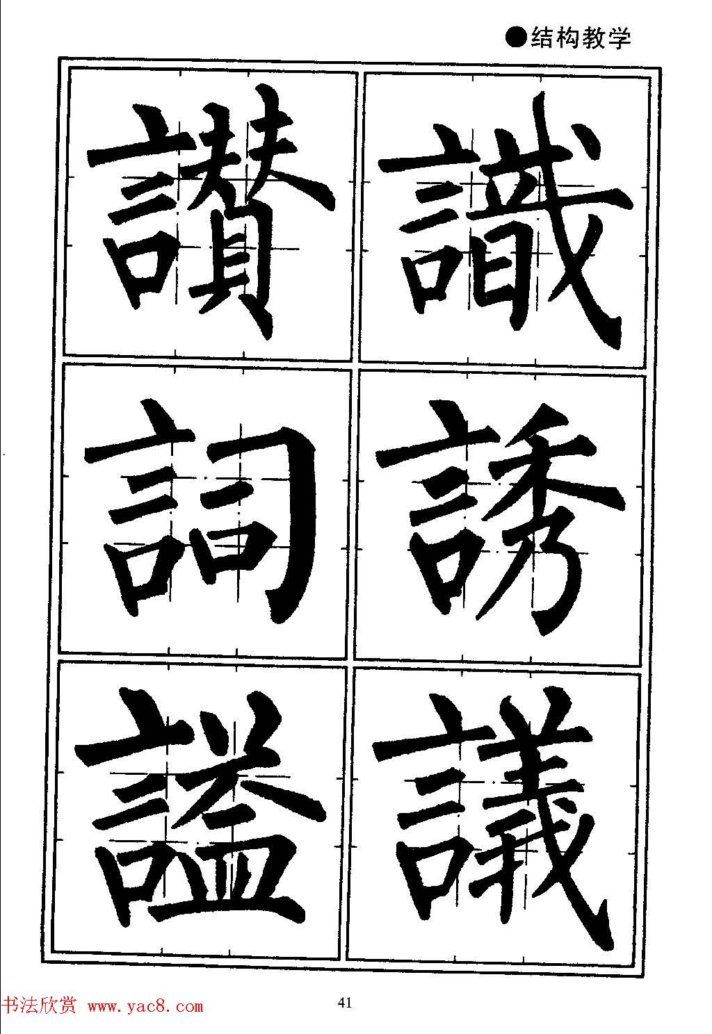 楷书教学《井字格柳体毛笔字帖》