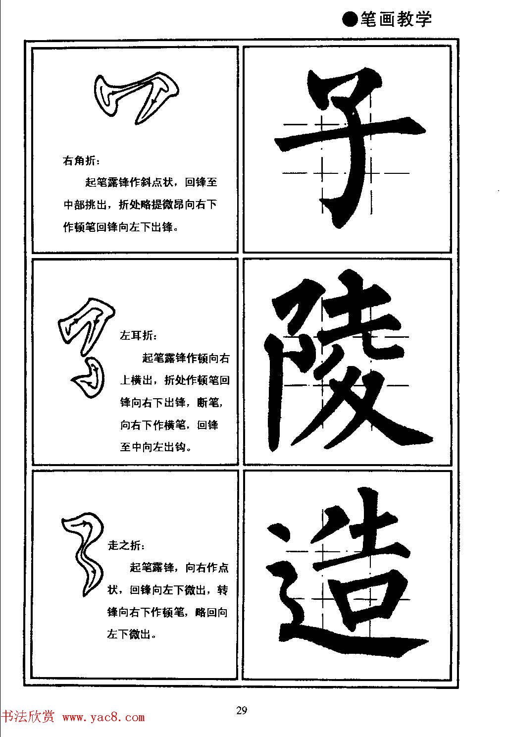 楷书教学《井字格柳体毛笔字帖》