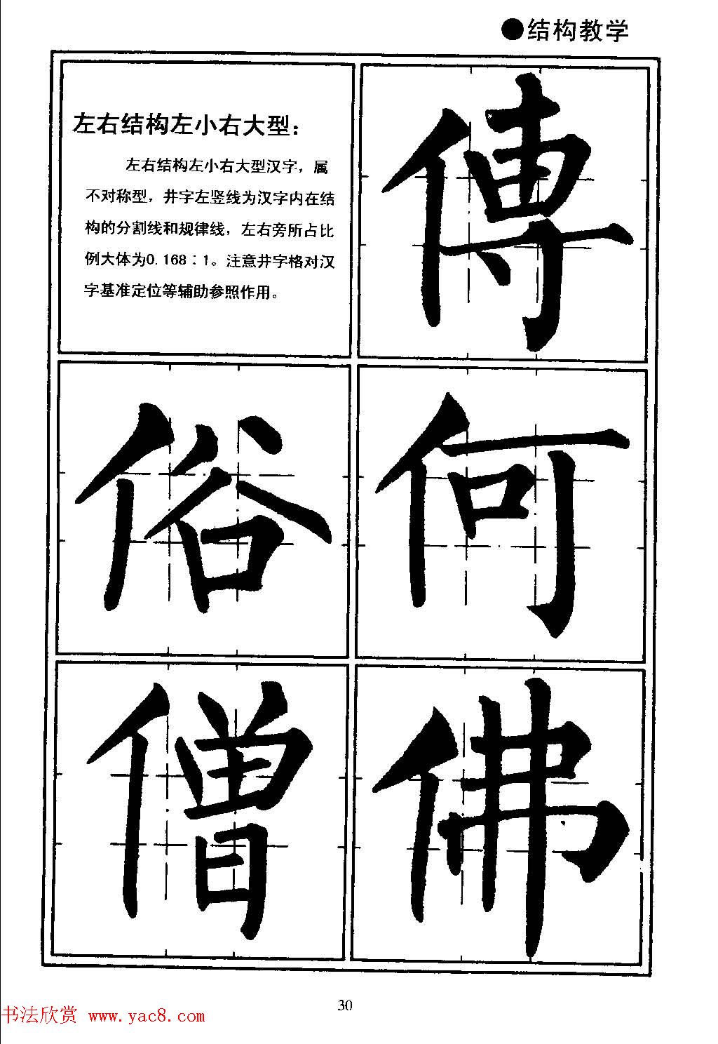 楷书教学《井字格柳体毛笔字帖》