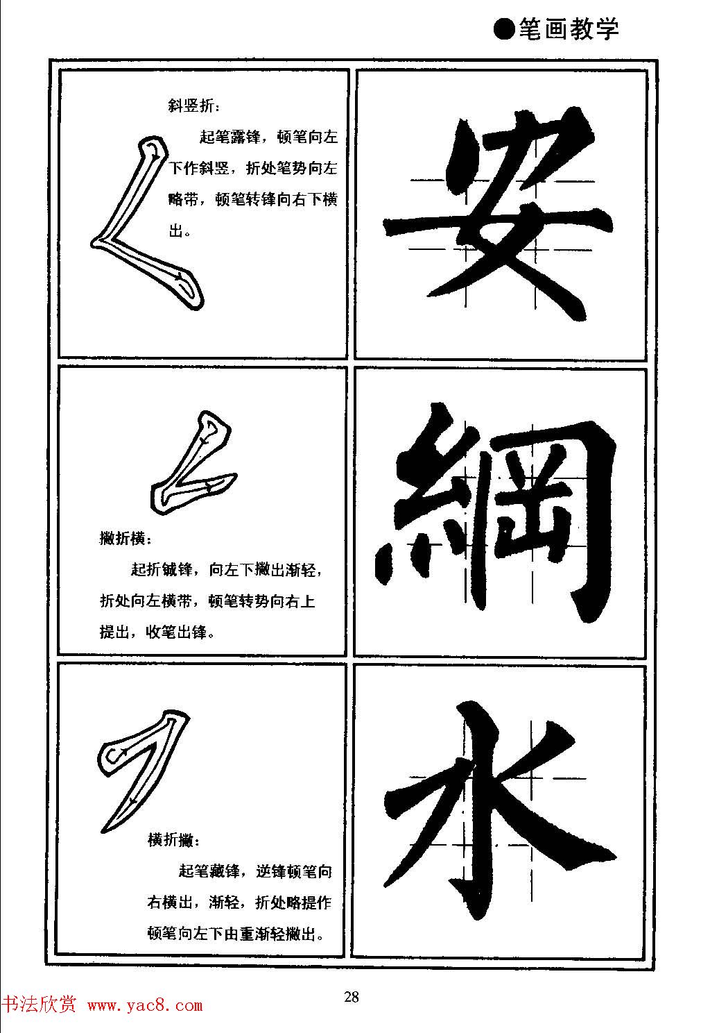 楷书教学《井字格柳体毛笔字帖》