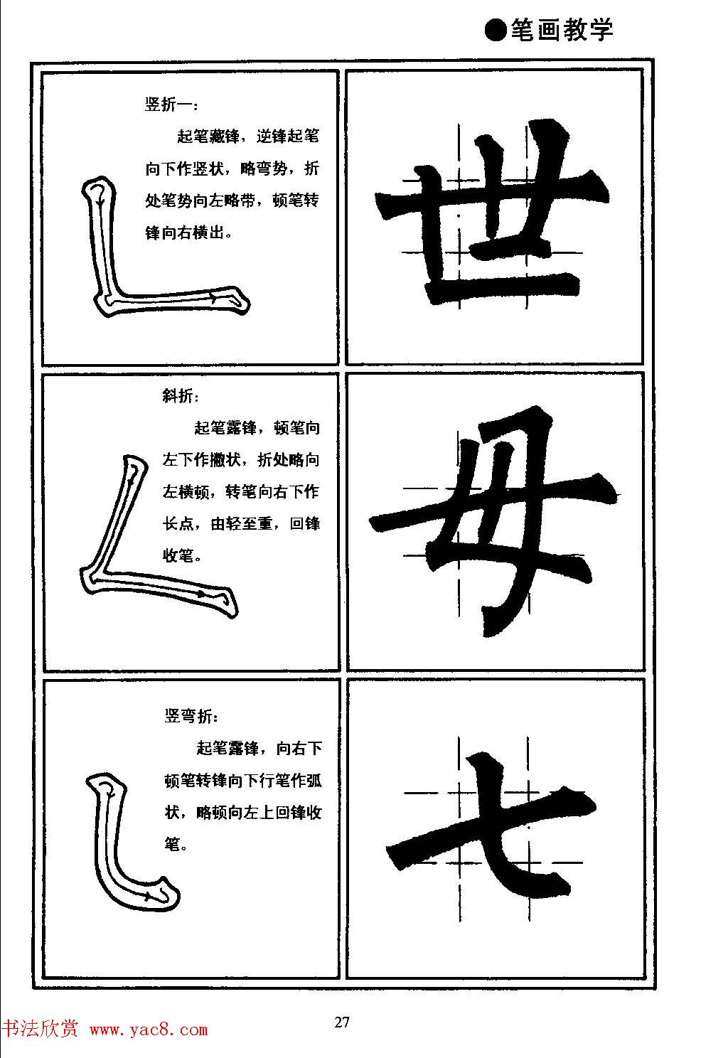 楷书教学《井字格柳体毛笔字帖》