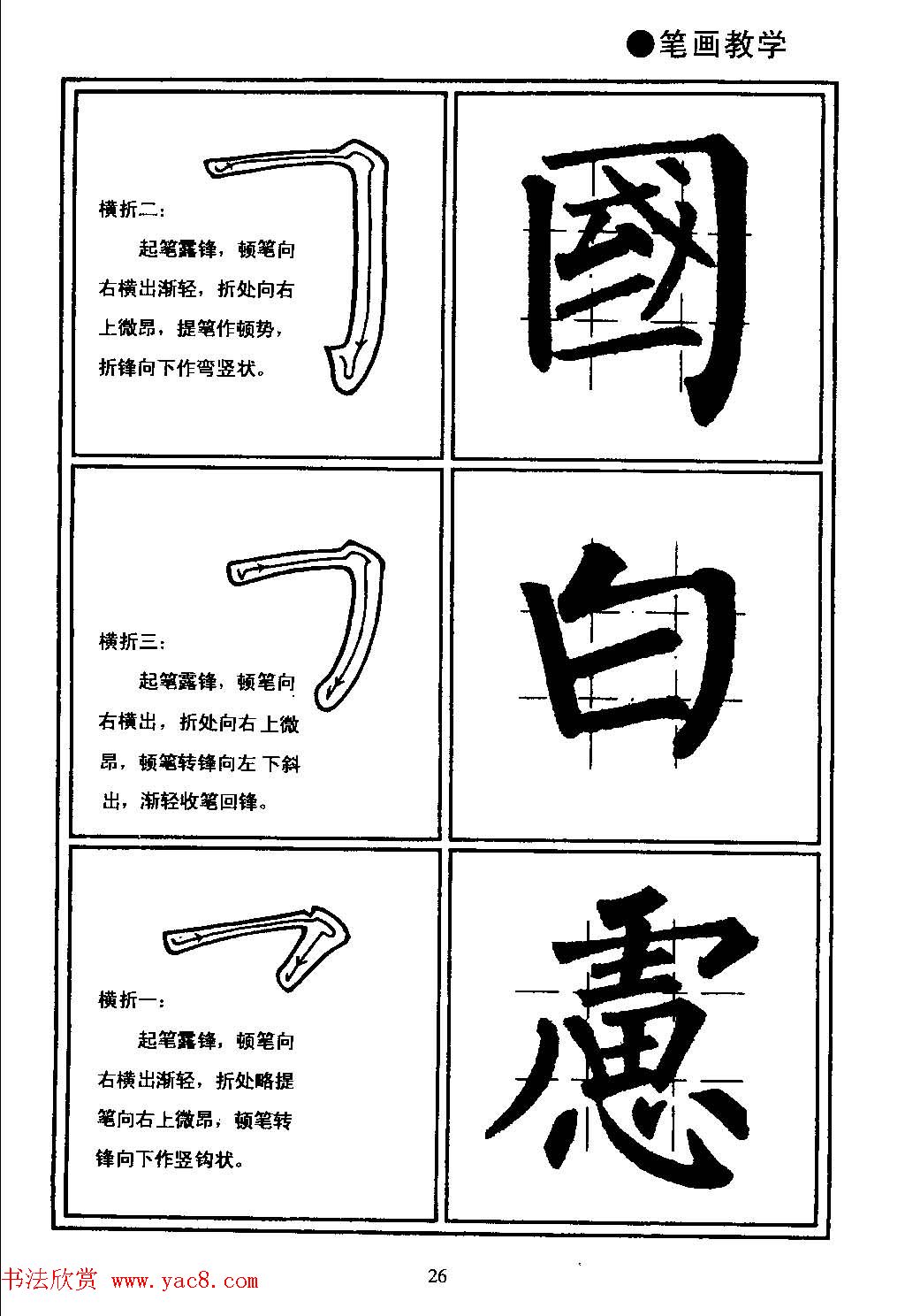 楷书教学《井字格柳体毛笔字帖》