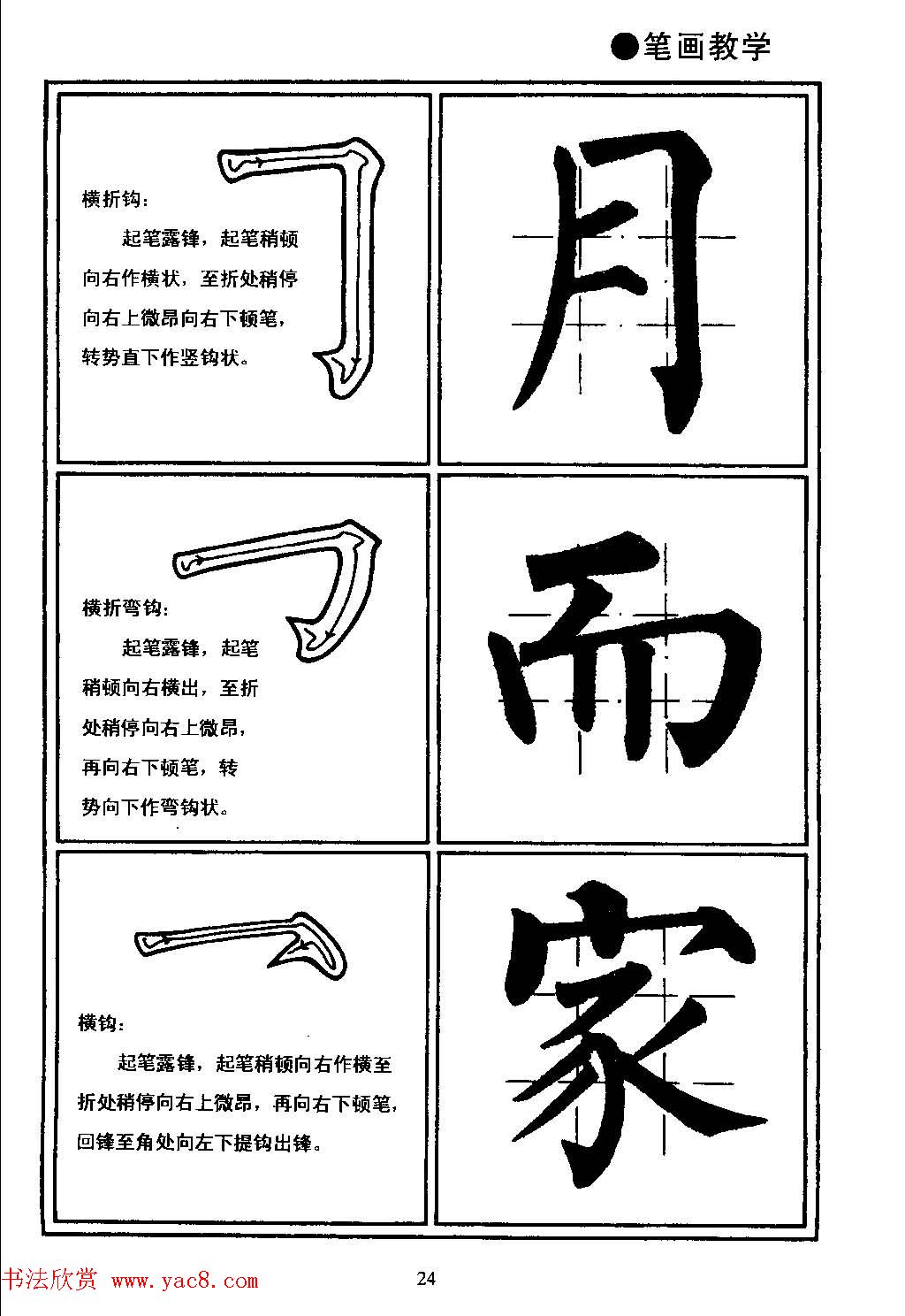 楷书教学《井字格柳体毛笔字帖》