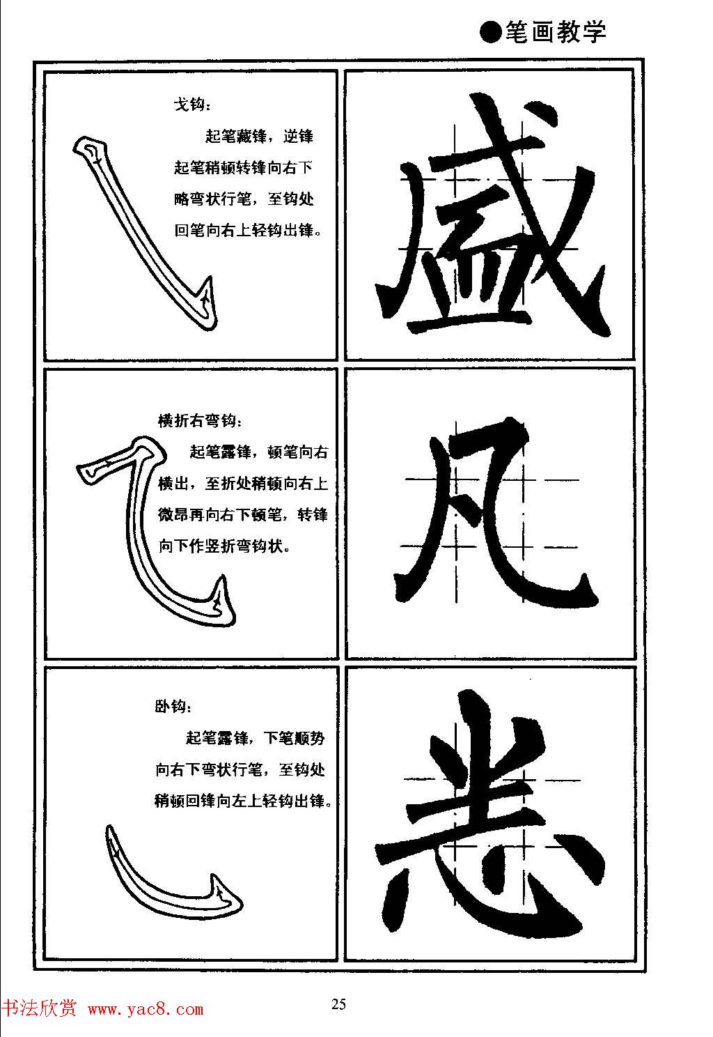 楷书教学《井字格柳体毛笔字帖》