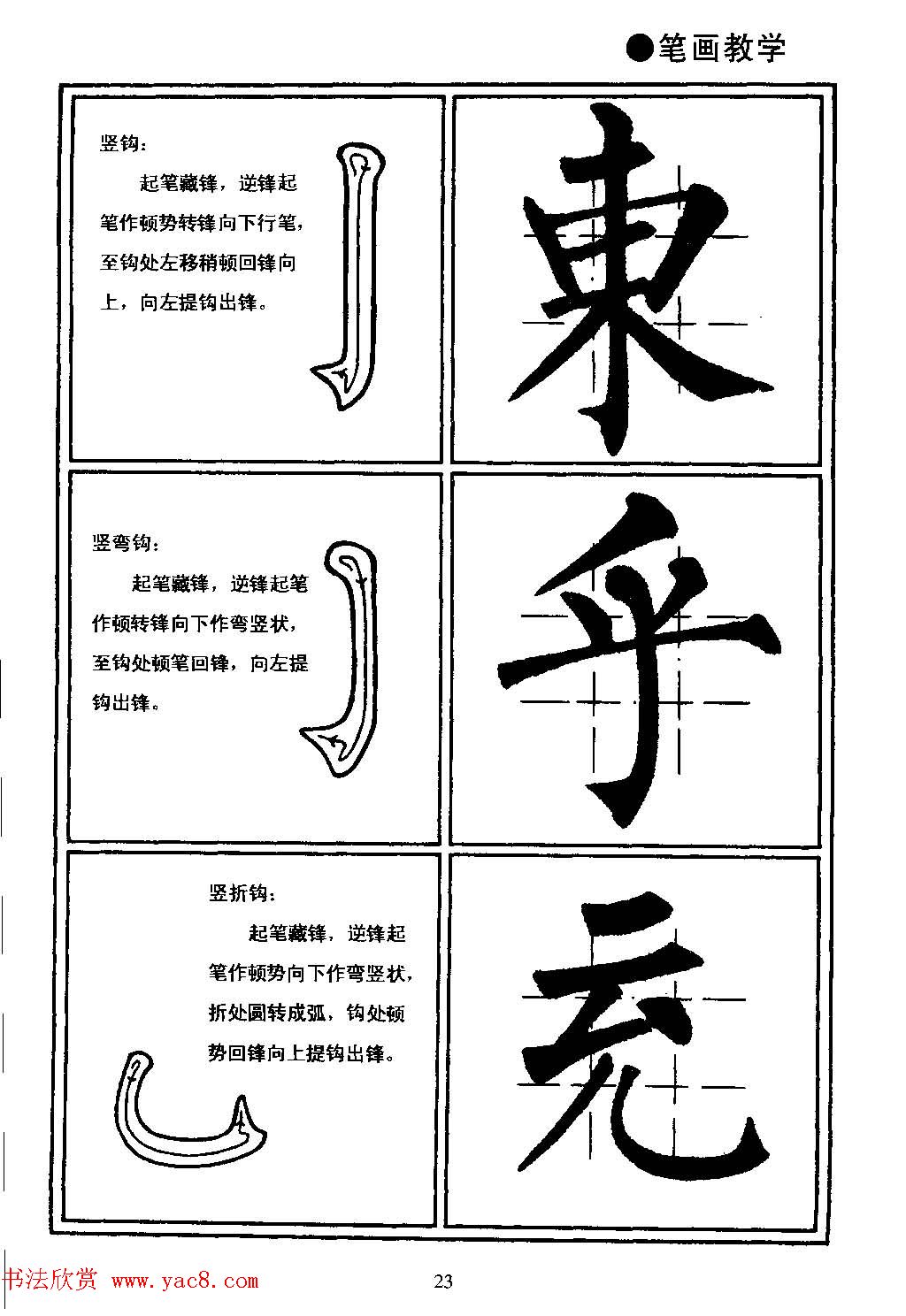 楷书教学《井字格柳体毛笔字帖》