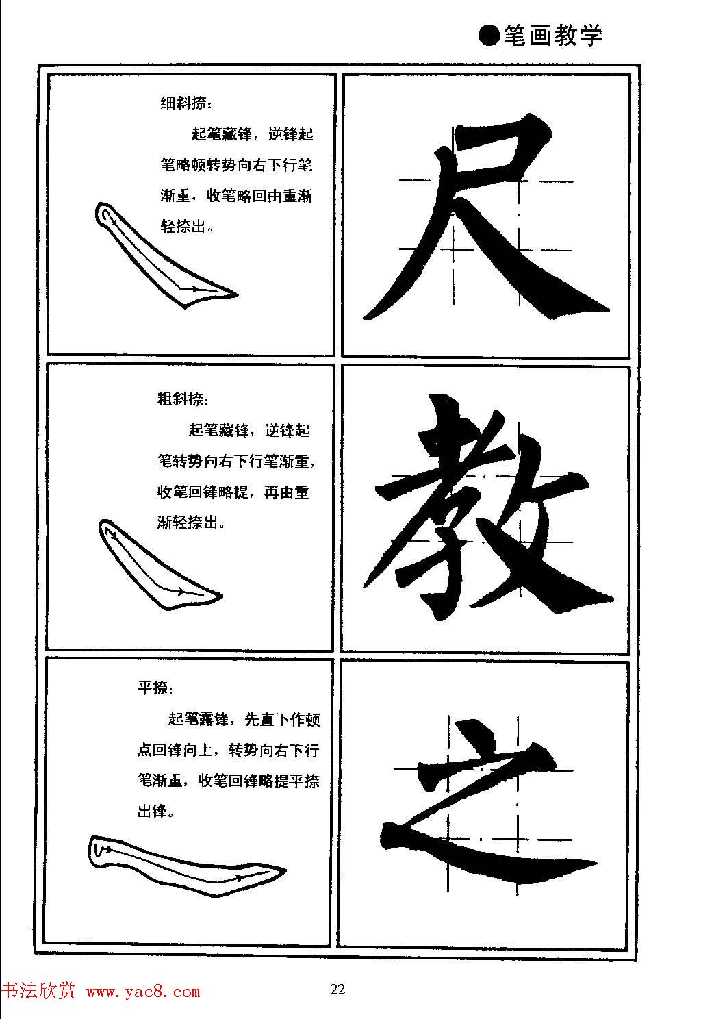 楷书教学《井字格柳体毛笔字帖》