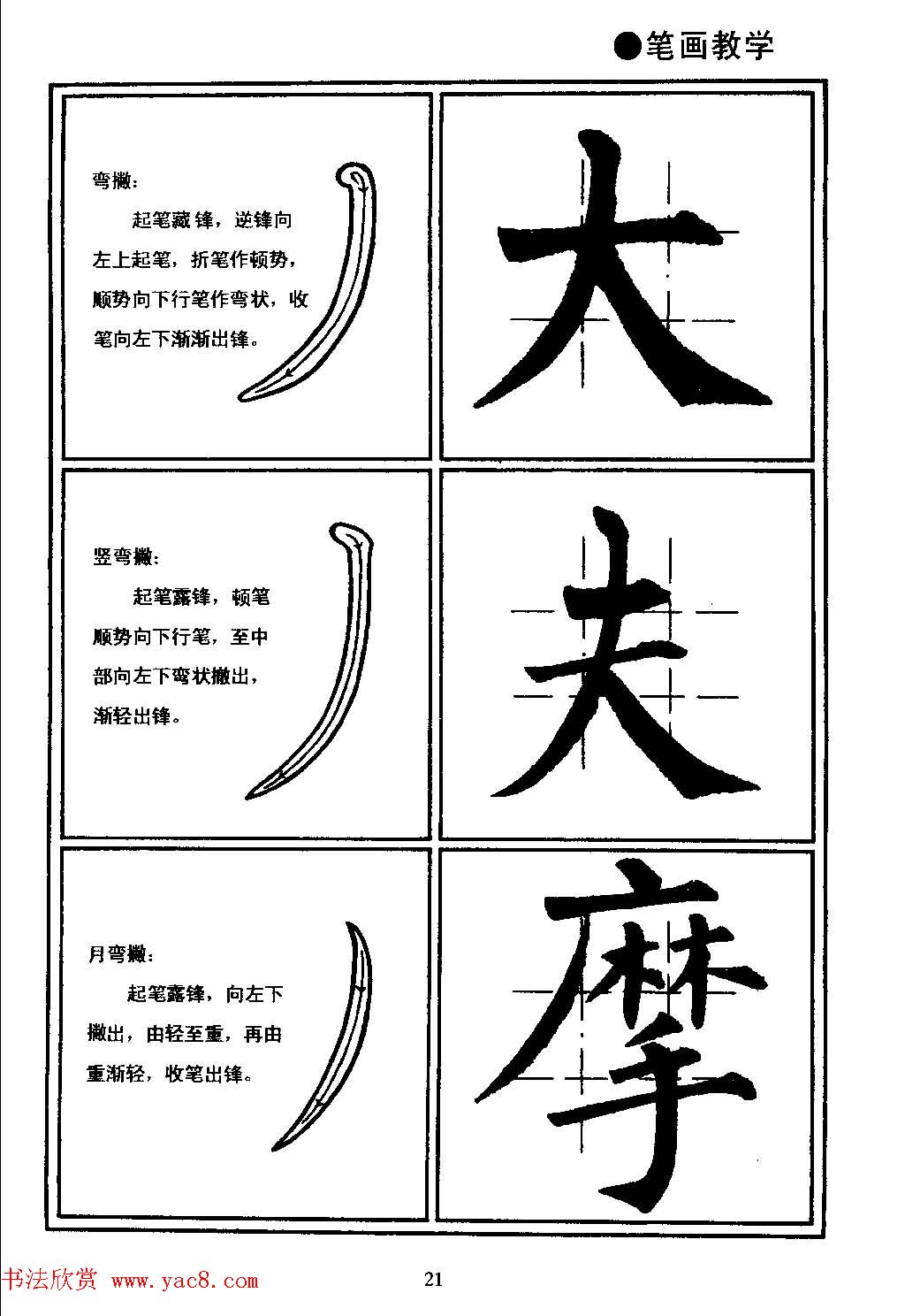 楷书教学《井字格柳体毛笔字帖》