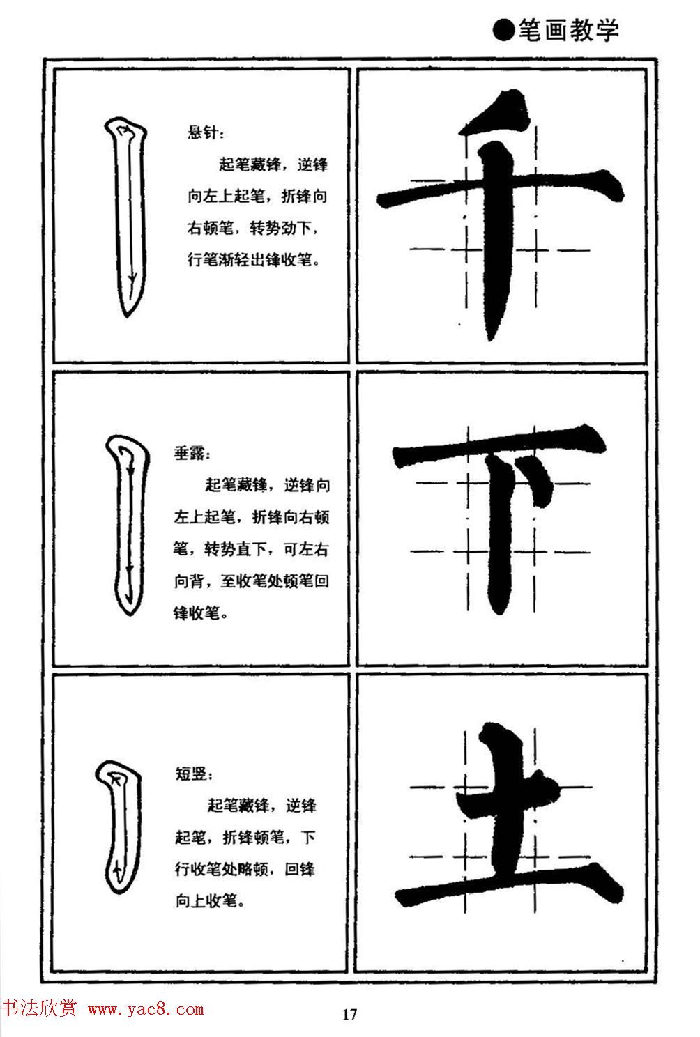 楷书教学《井字格柳体毛笔字帖》