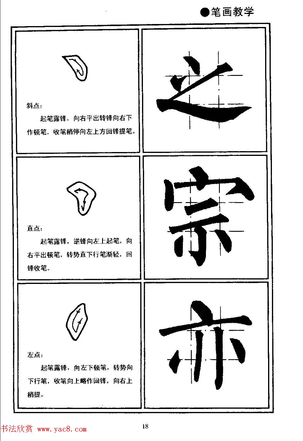 楷书教学《井字格柳体毛笔字帖》