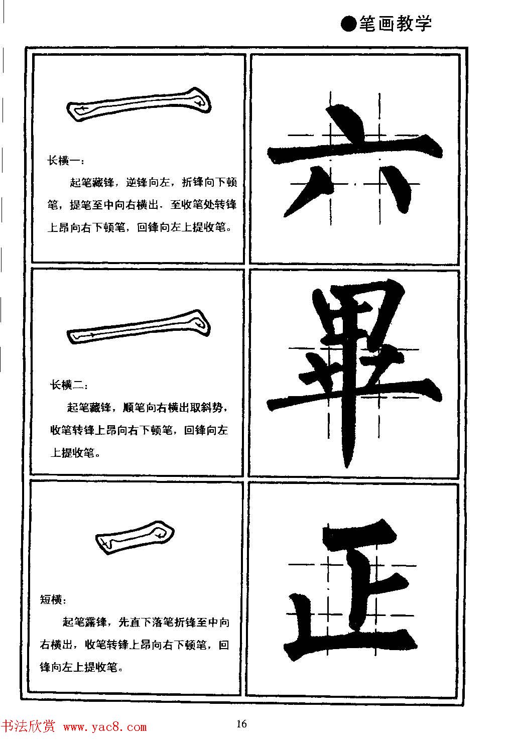楷书教学《井字格柳体毛笔字帖》