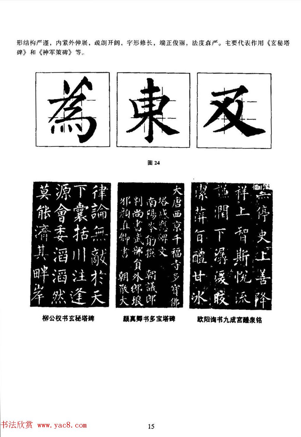 楷书教学《井字格柳体毛笔字帖》