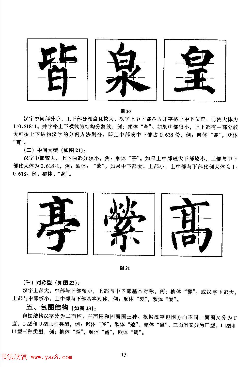 楷书教学《井字格柳体毛笔字帖》