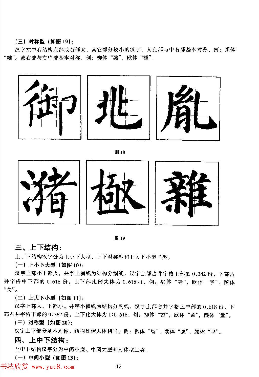 楷书教学《井字格柳体毛笔字帖》