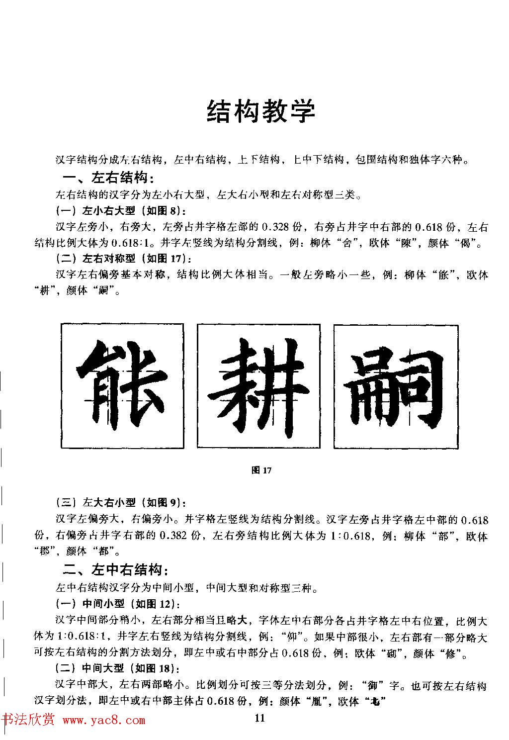 楷书教学《井字格柳体毛笔字帖》