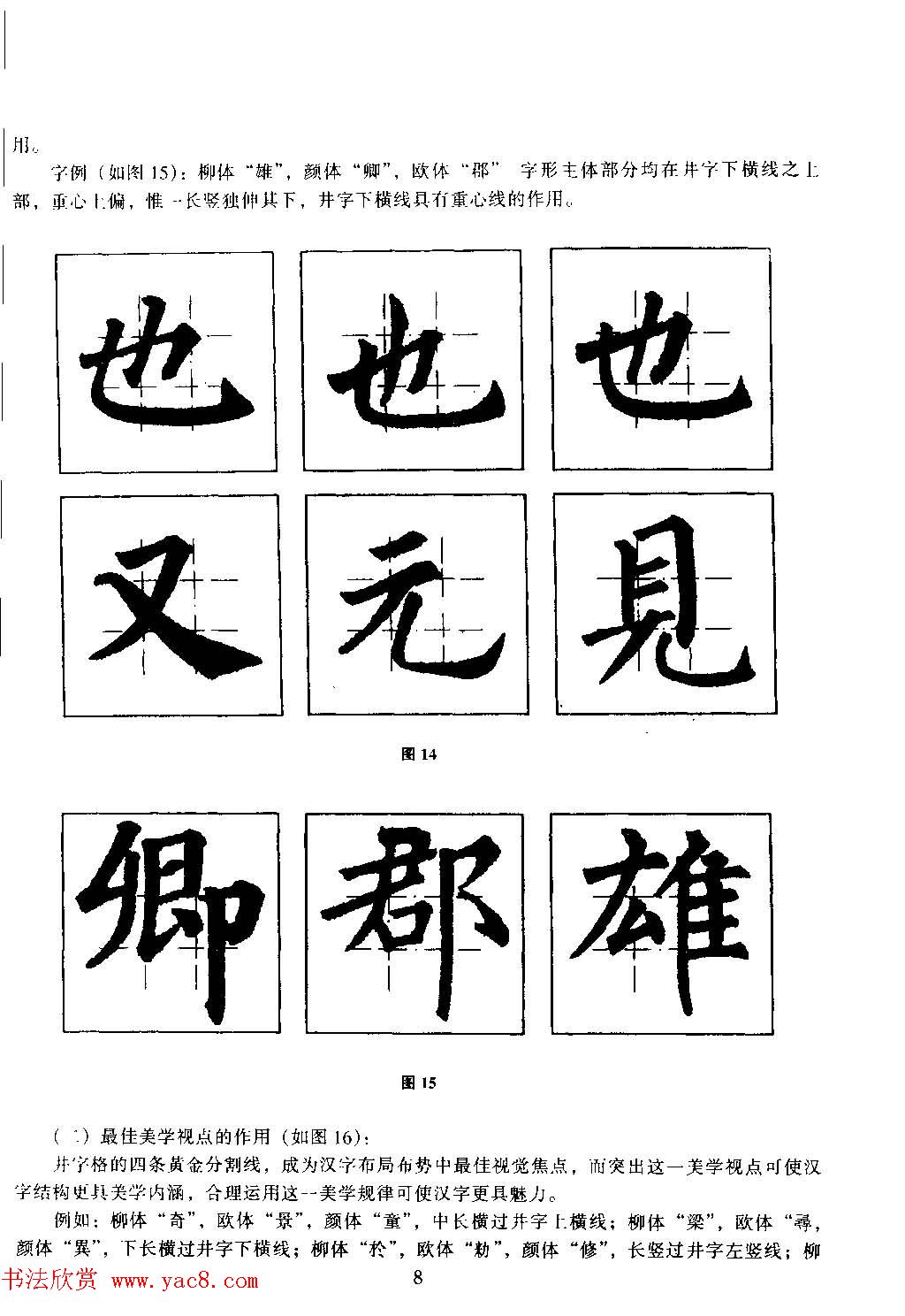 楷书教学《井字格柳体毛笔字帖》