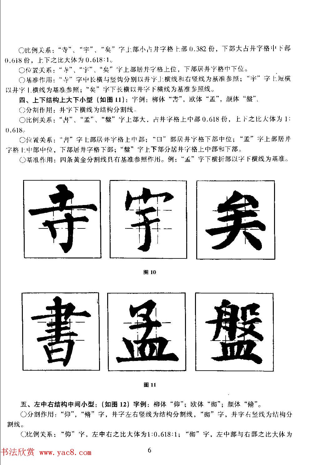 楷书教学《井字格柳体毛笔字帖》