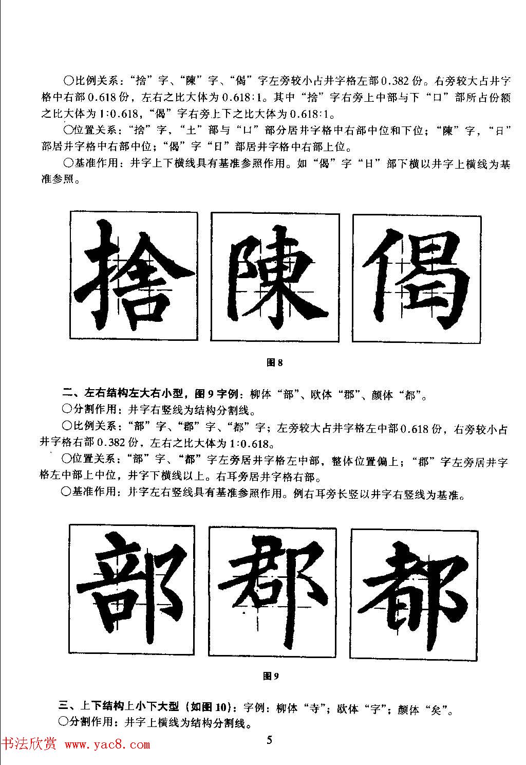 楷书教学《井字格柳体毛笔字帖》