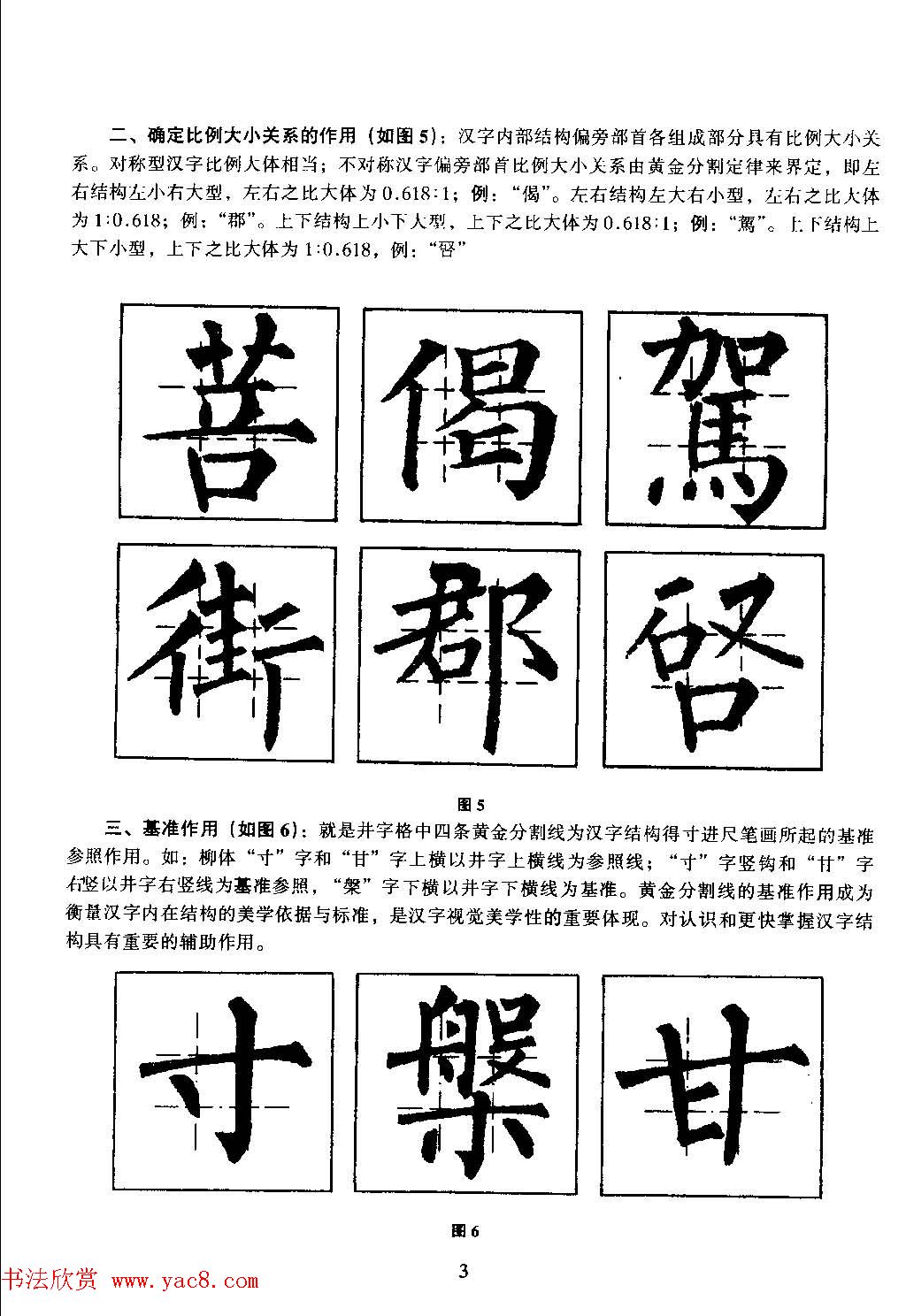 楷书教学《井字格柳体毛笔字帖》