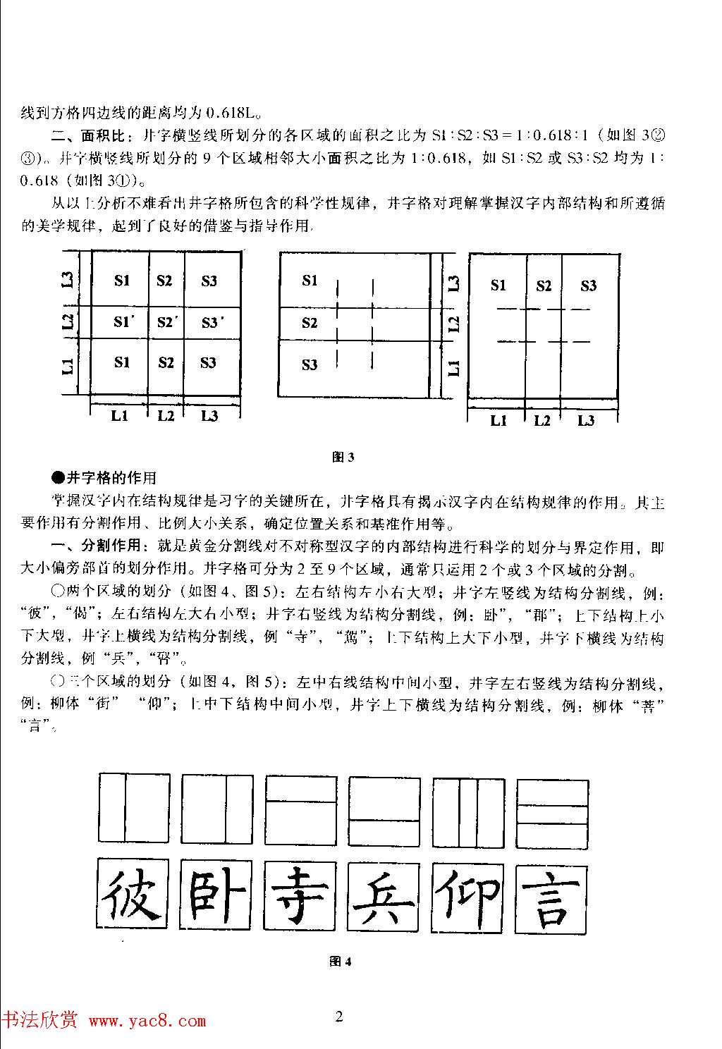 楷书教学《井字格柳体毛笔字帖》
