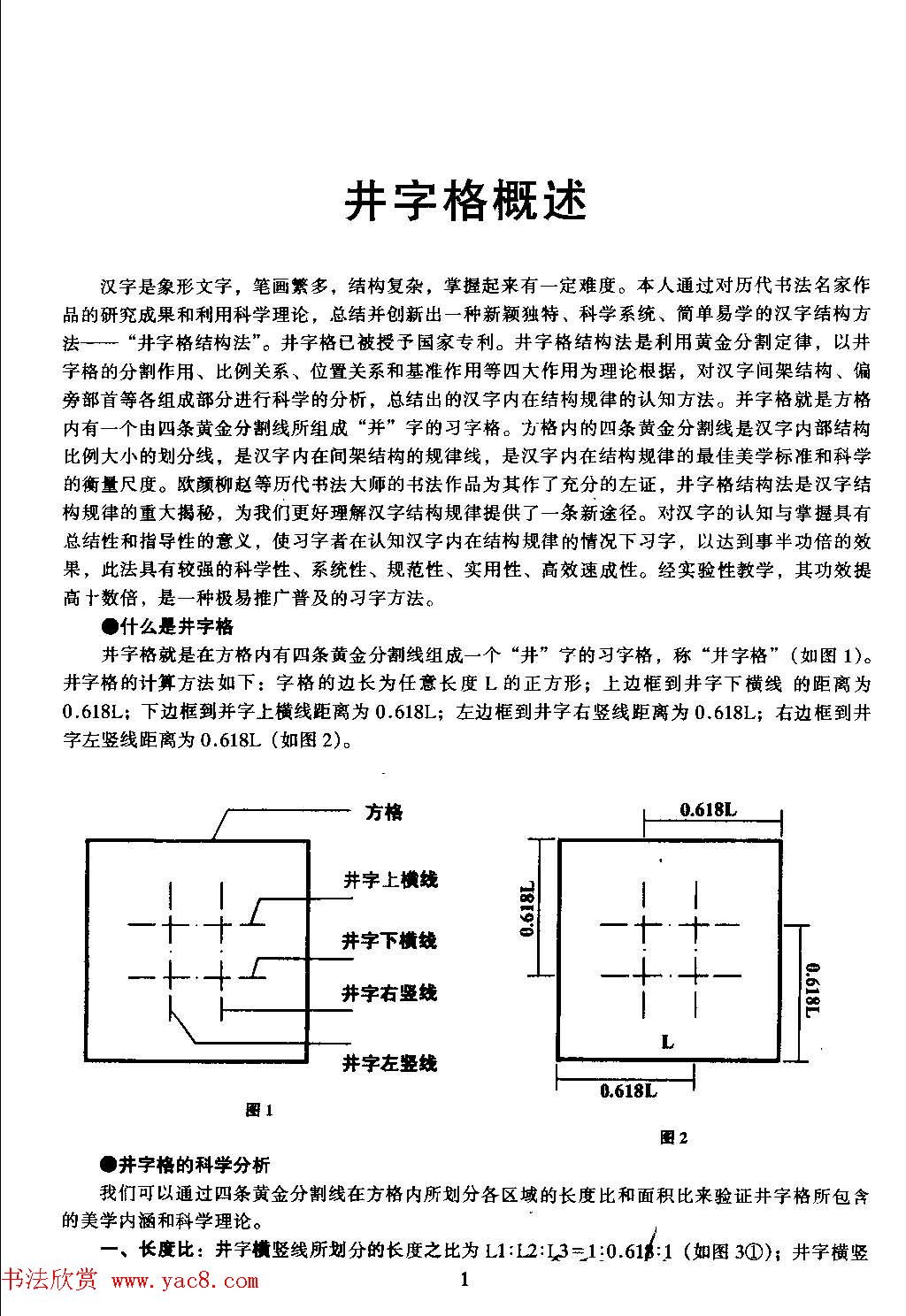 楷书教学《井字格柳体毛笔字帖》