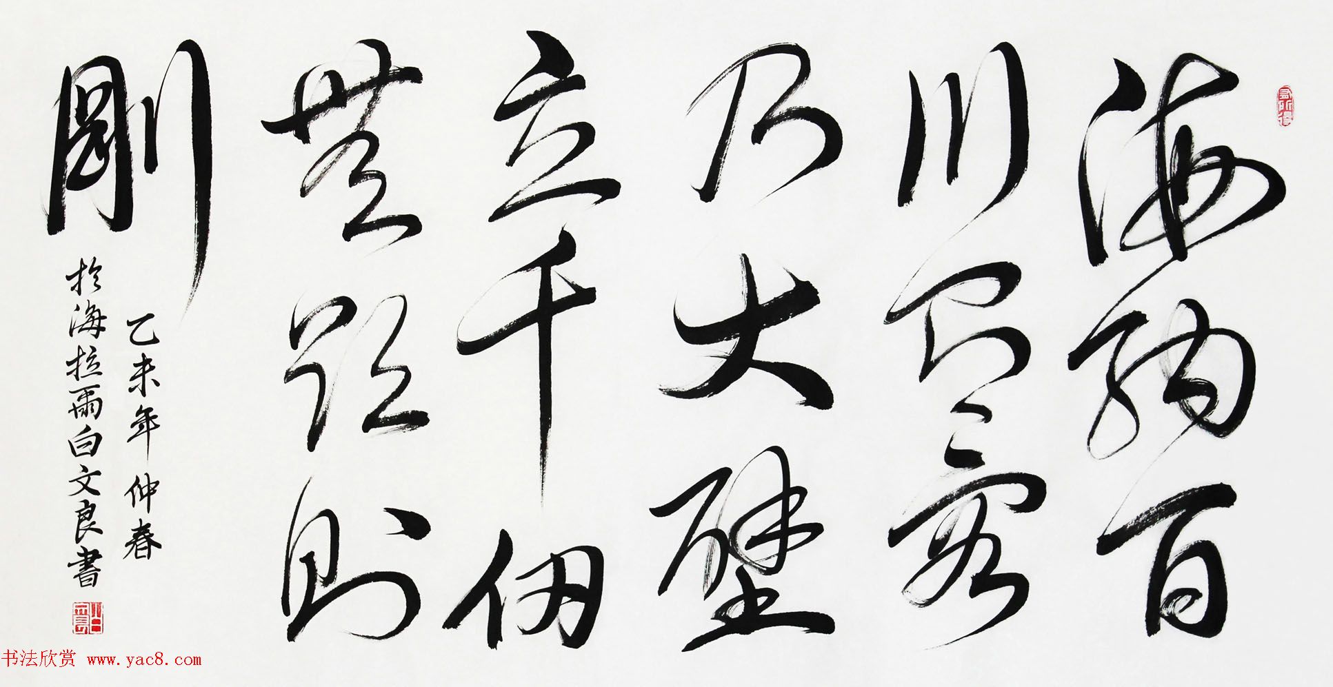 内蒙古白文良毛笔书法作品选刊