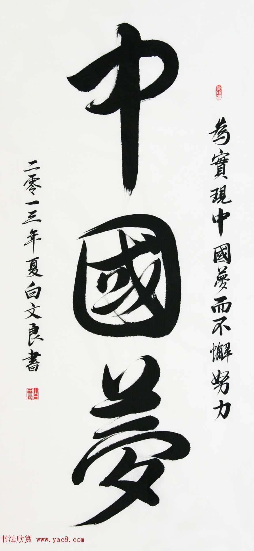 内蒙古白文良毛笔书法作品选刊