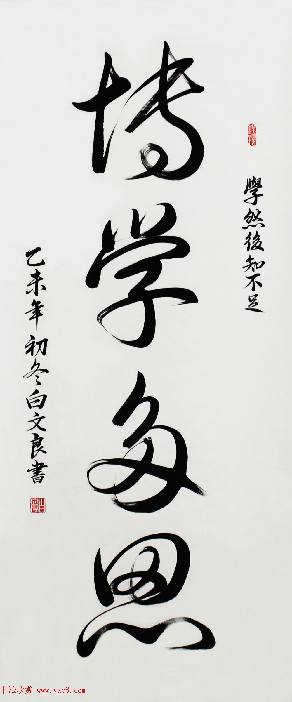 内蒙古白文良毛笔书法作品选刊