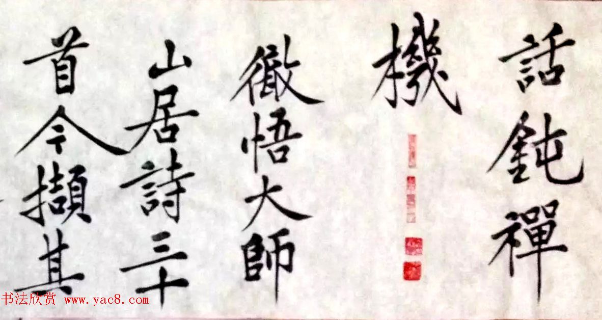 黄老山人书彻悟大师诗文长卷