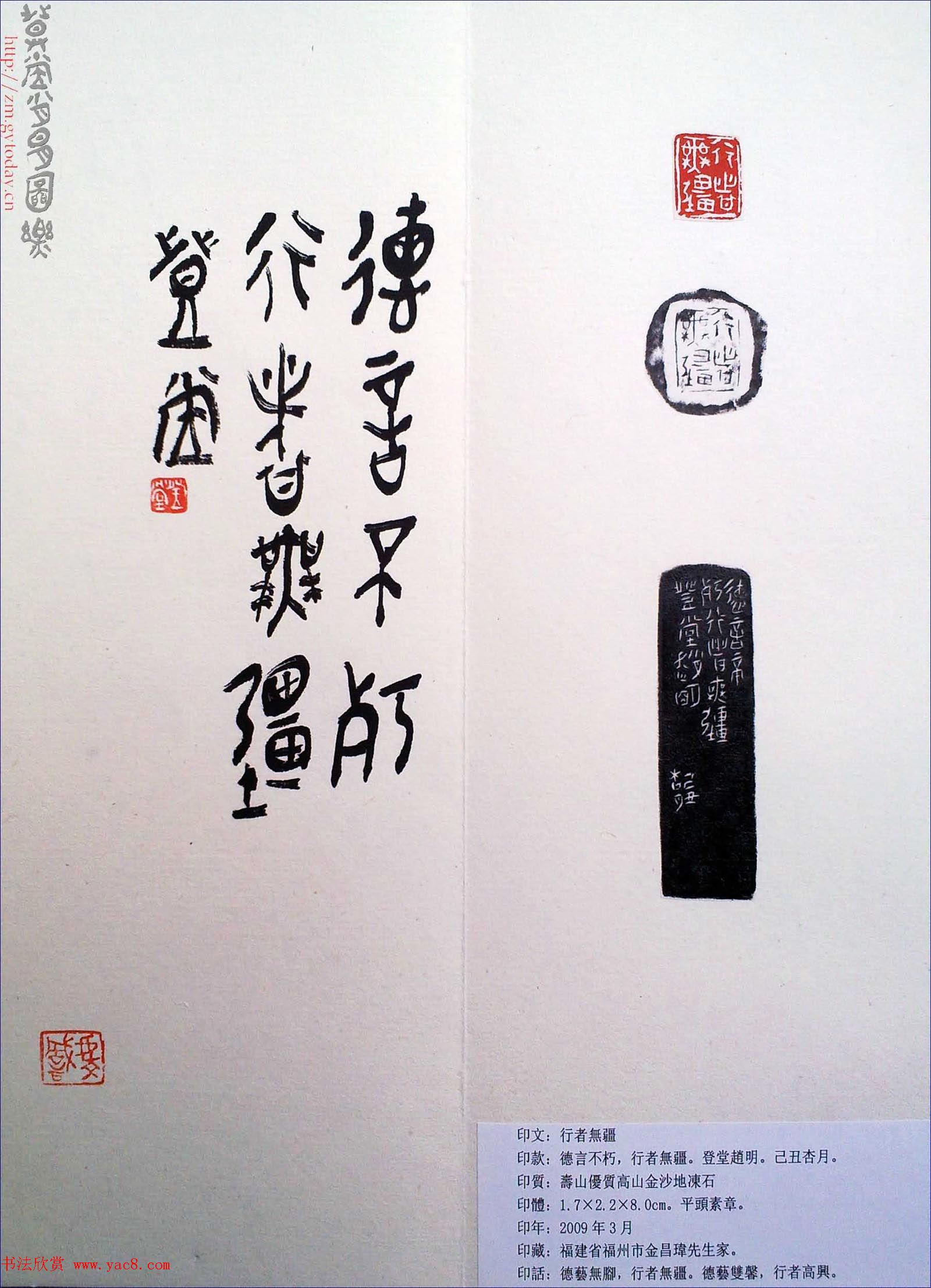 赵明书法篆刻欣赏白文古玺精选寅集