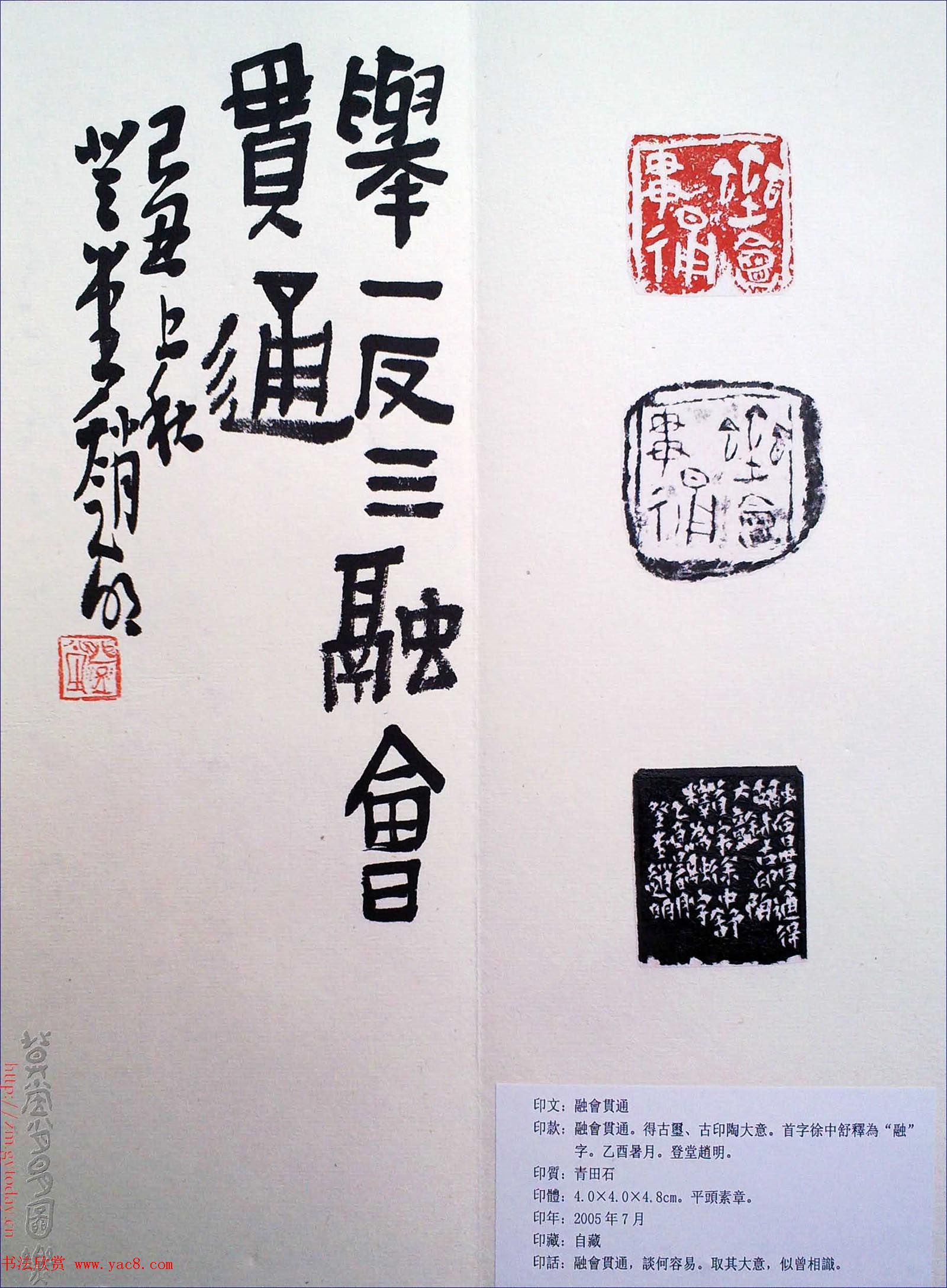 赵明书法篆刻欣赏白文古玺精选寅集