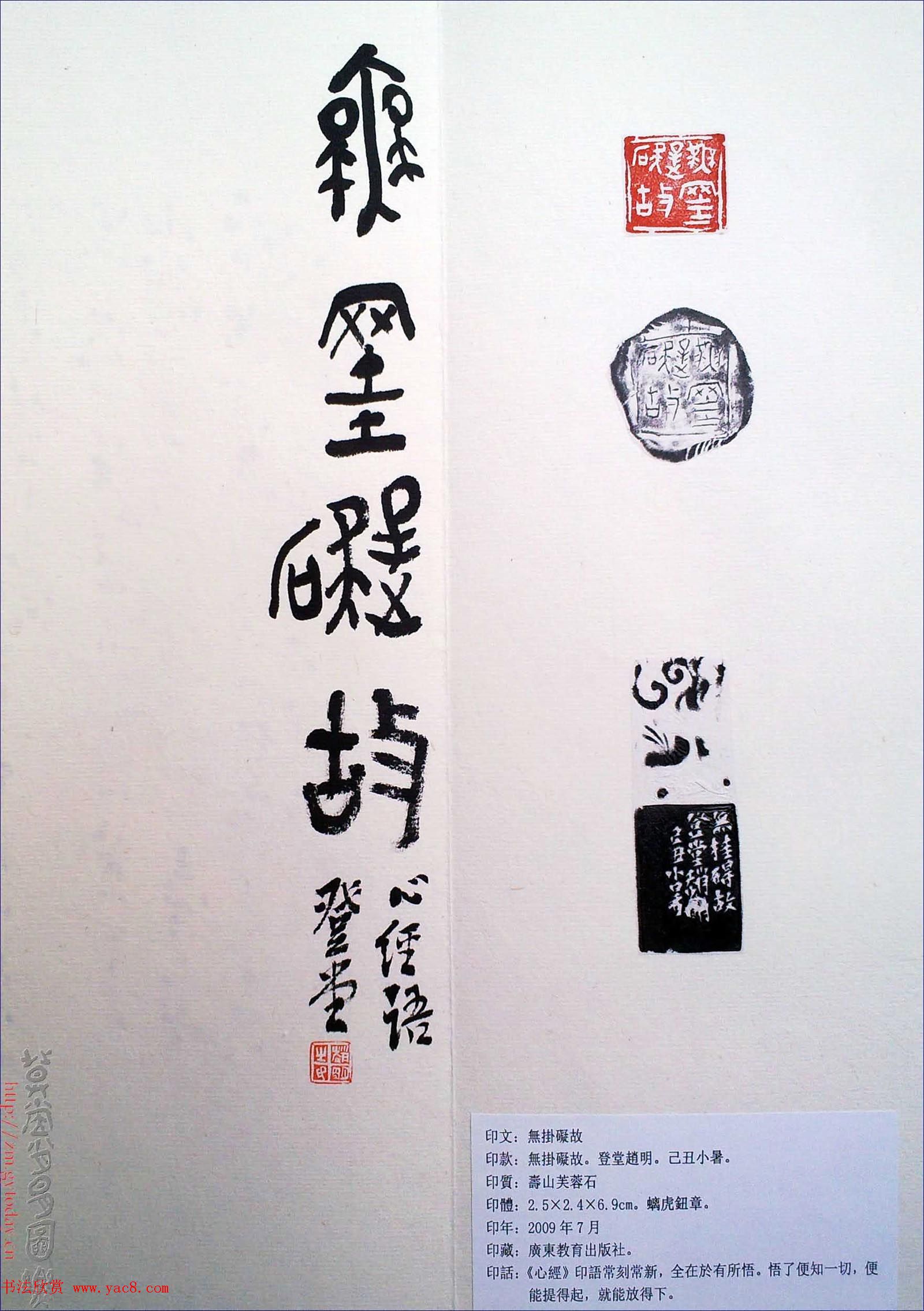 赵明书法篆刻欣赏白文古玺精选寅集