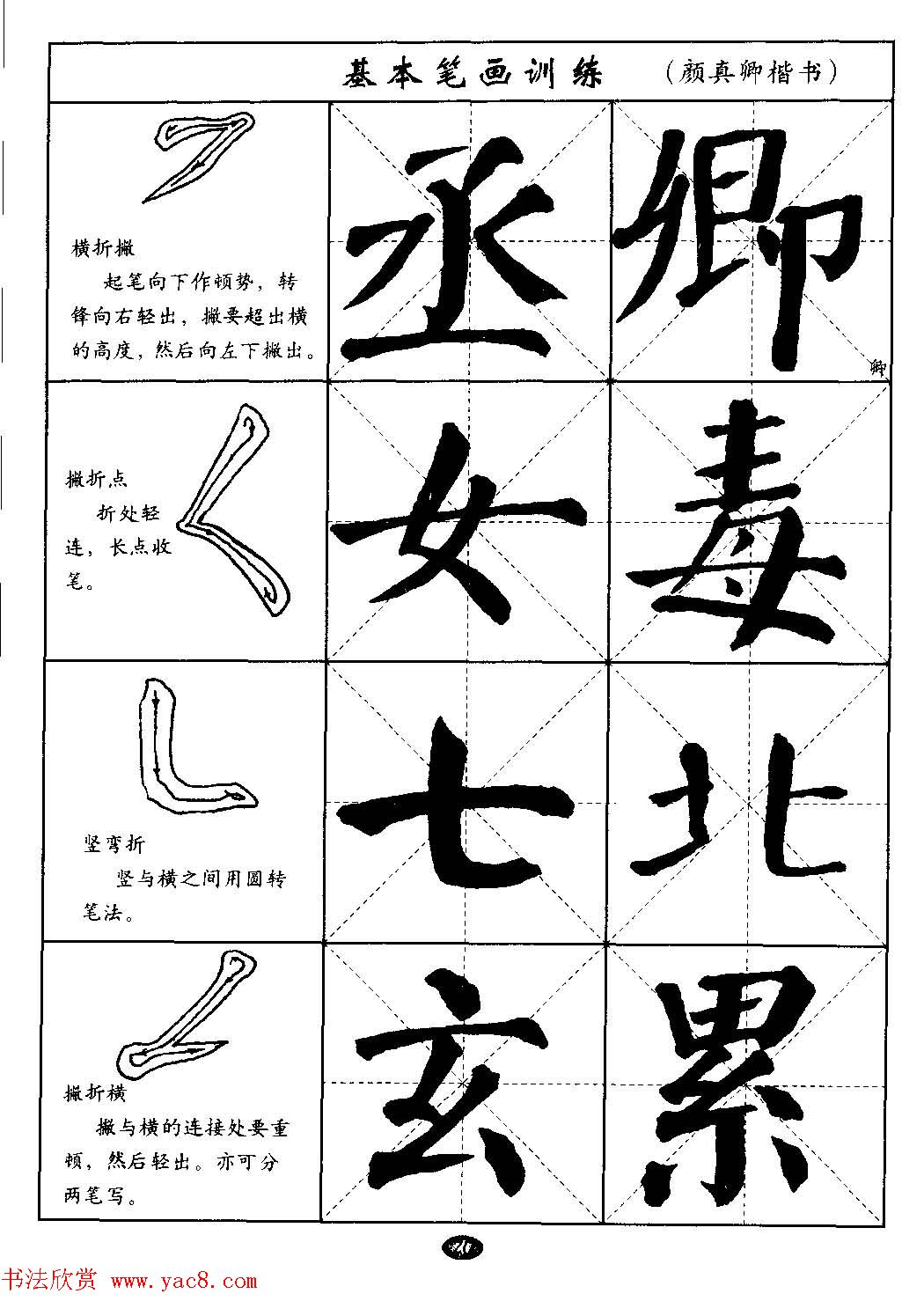 毛笔字帖大全--通用教程：颜真卿楷书