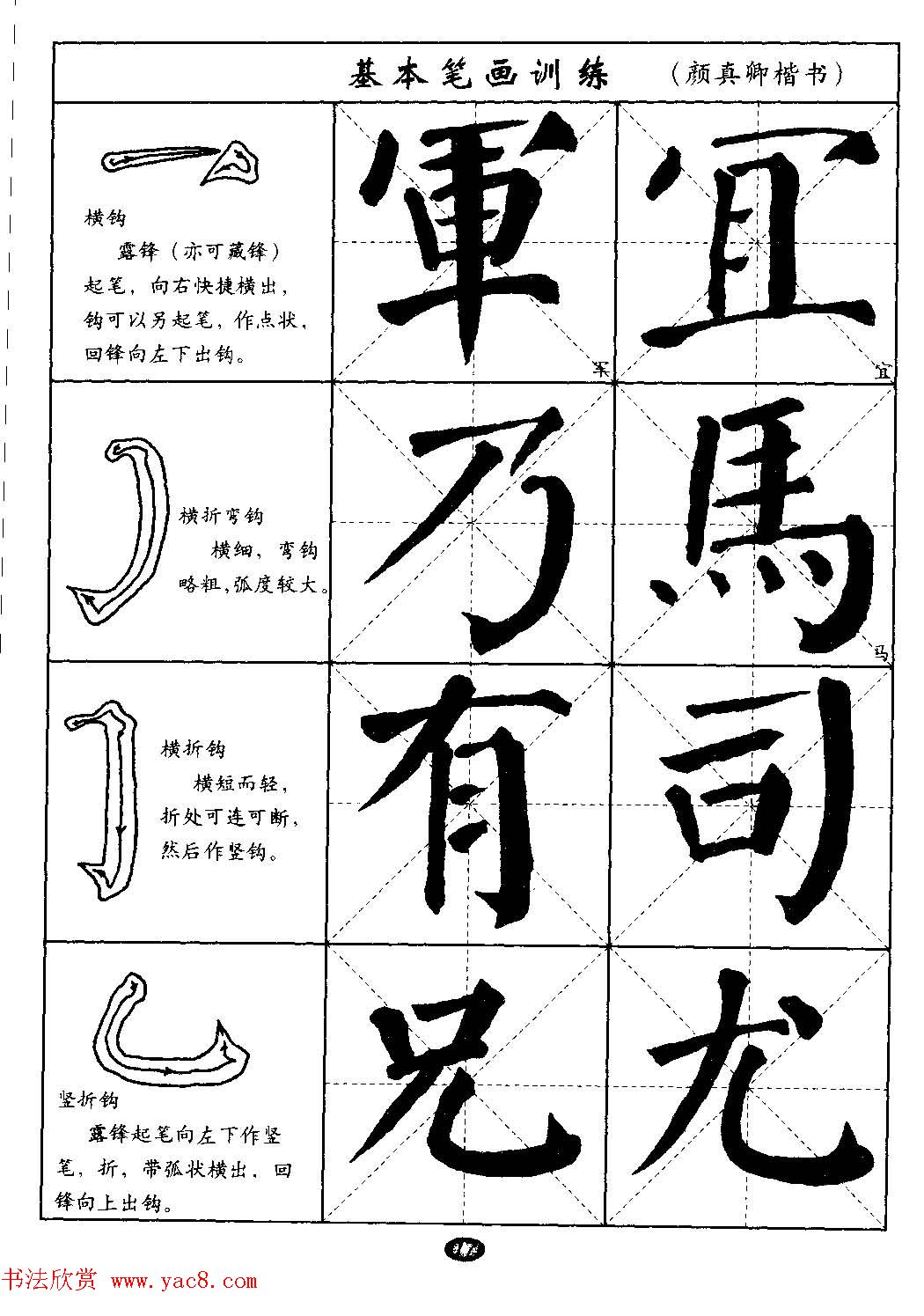 毛笔字帖大全--通用教程：颜真卿楷书