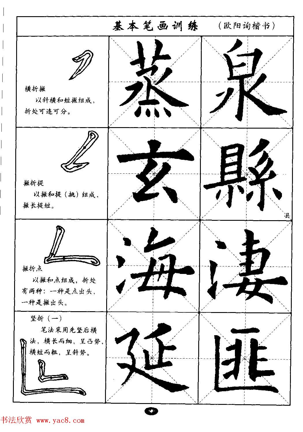 毛笔字帖大全--通用教程：欧阳询楷书