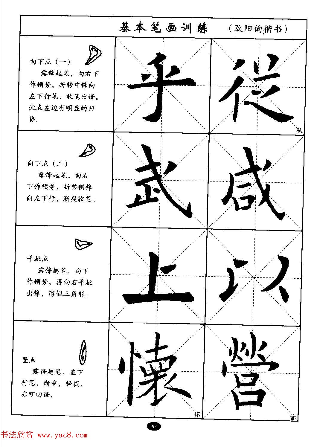 毛笔字帖大全--通用教程：欧阳询楷书