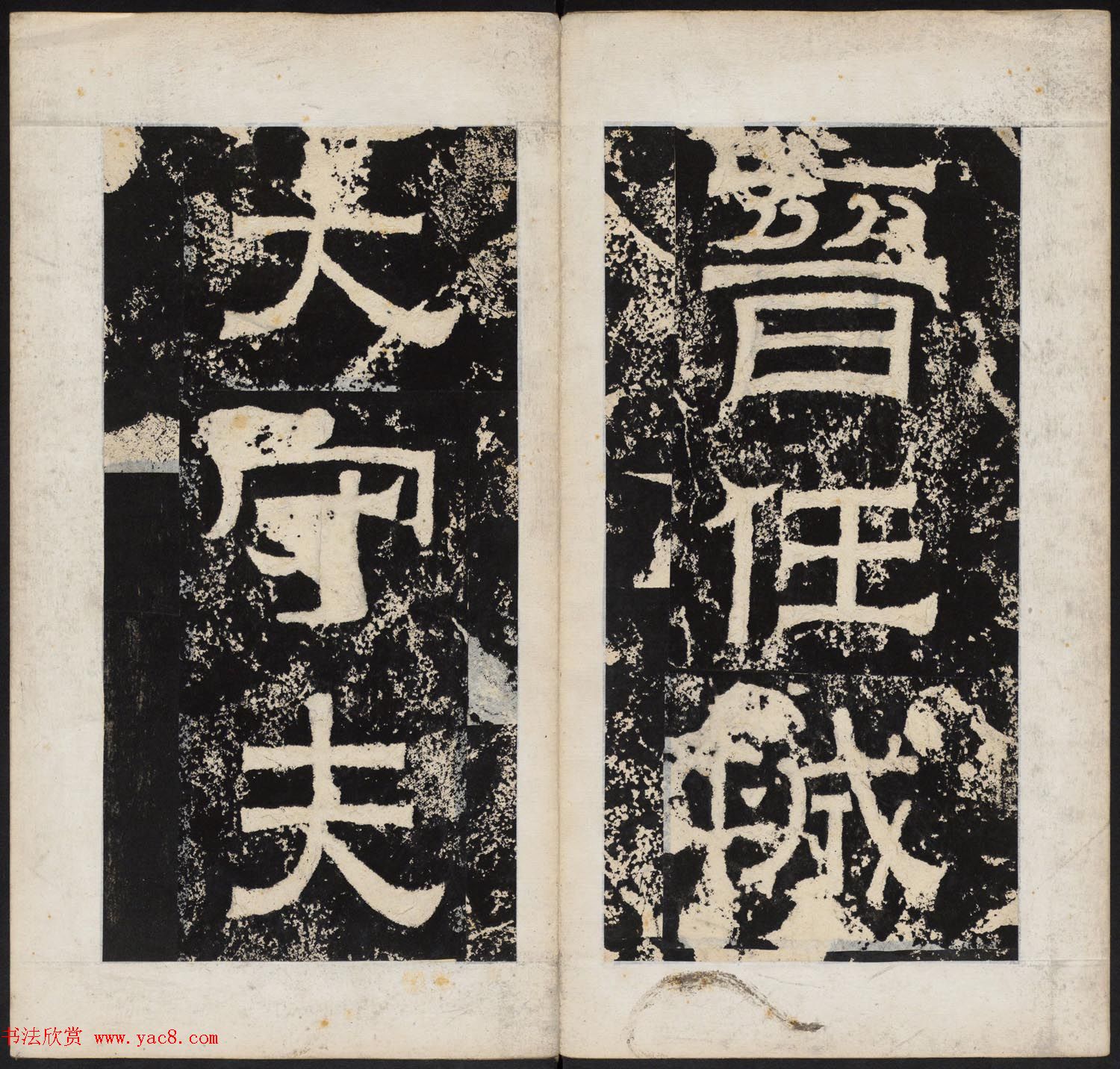 晋代隶书石刻《任城太守夫人孙氏碑》