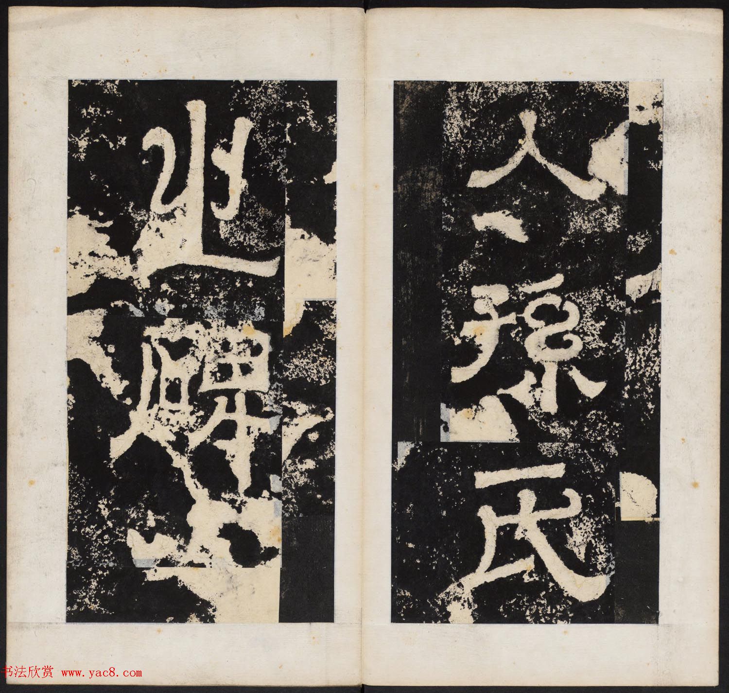 晋代隶书石刻《任城太守夫人孙氏碑》