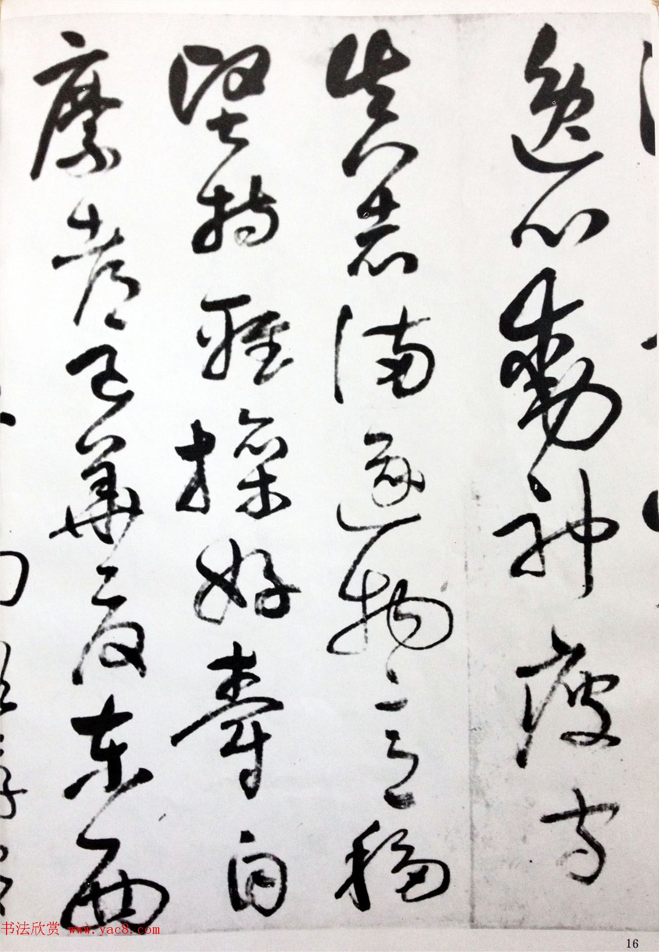 行草书法字帖《唐元竑行书千字文》